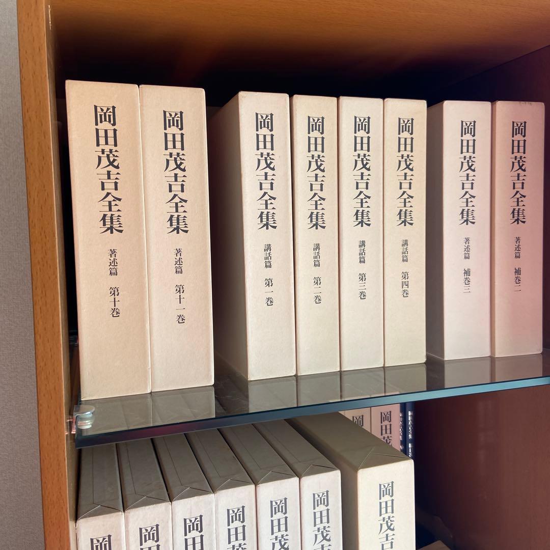 岡田茂吉全集　全34巻