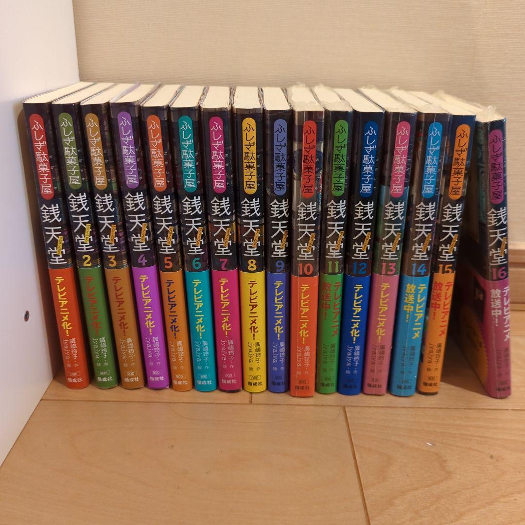 銭天堂 1〜16巻 セット (カード無し)