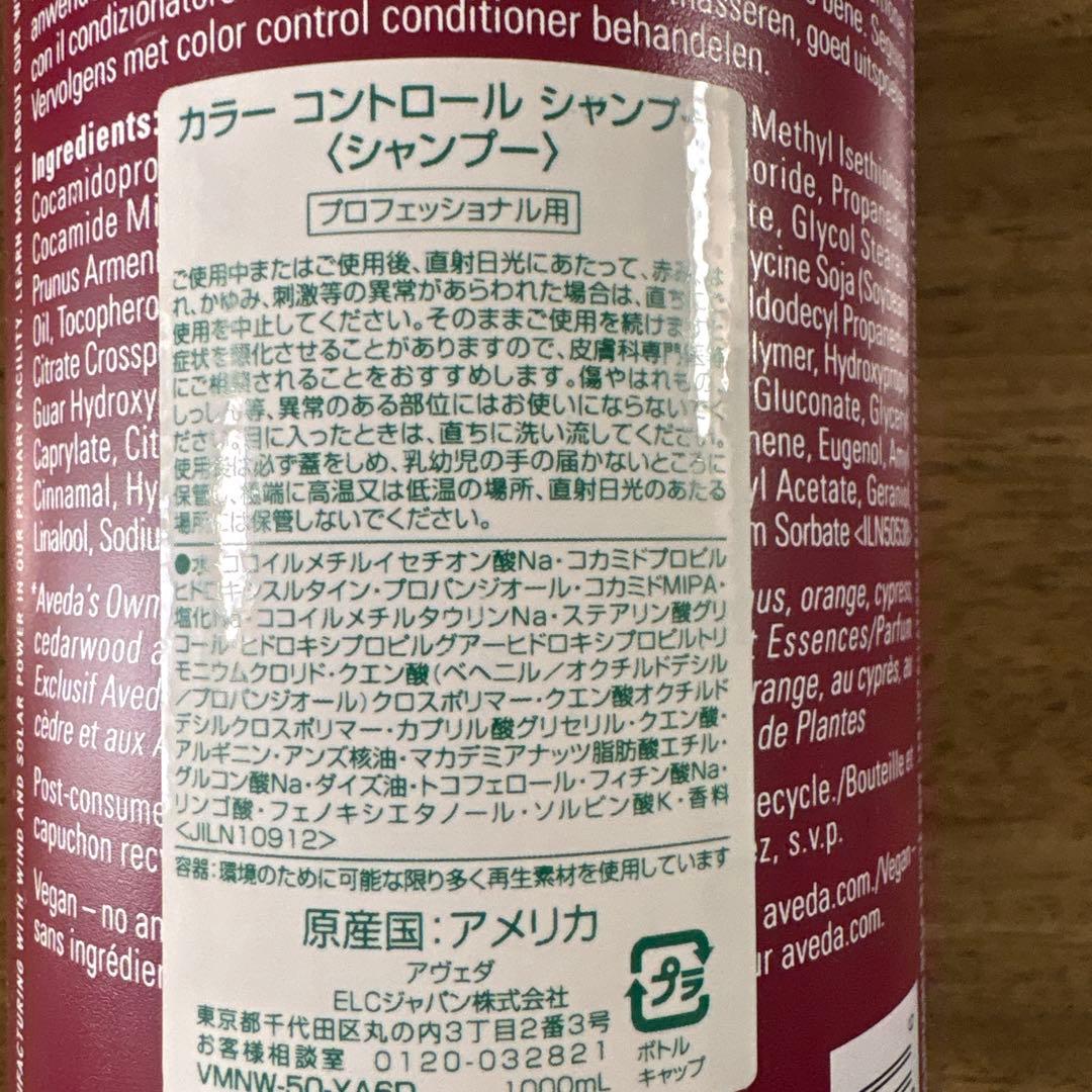 AVEDA カラーコントロールシャンプー 1000mL 国内正規品