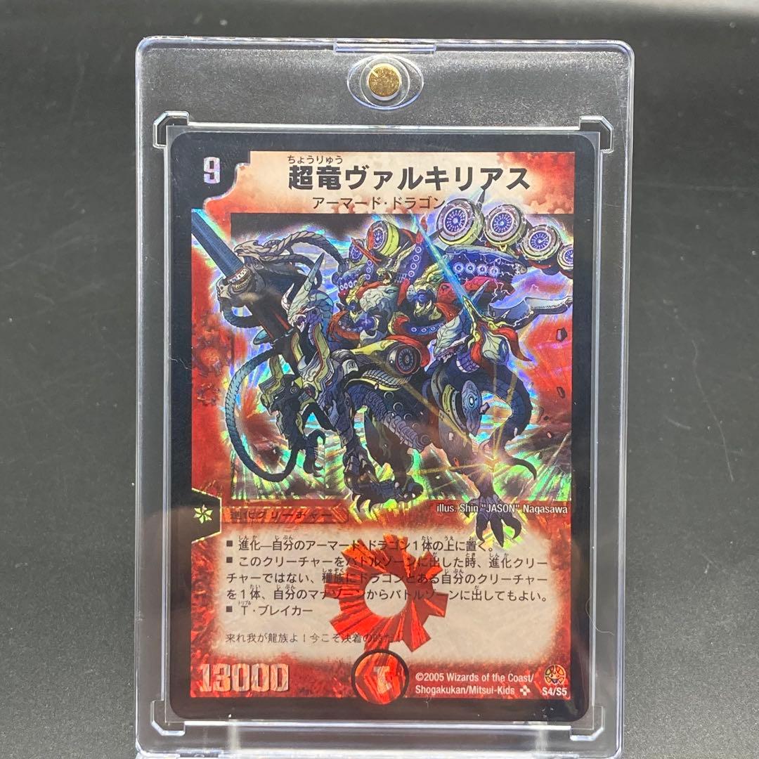 超竜ヴァルキリアス 旧枠SR S4/S5 美品 ワンオーナー