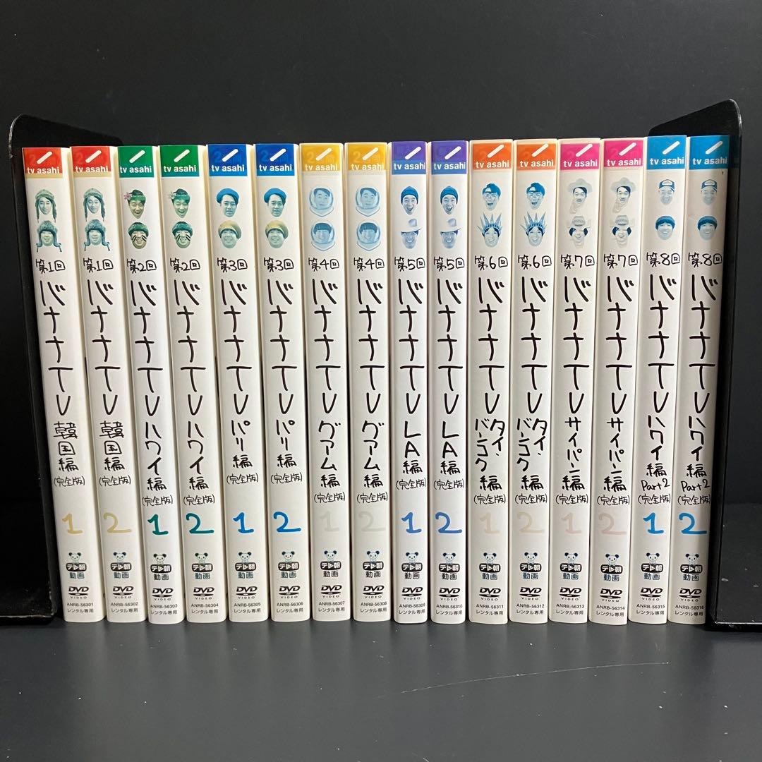 バナナマン バナナTV 第1回～第8回 レンタルDVD バラエティ 全巻セット