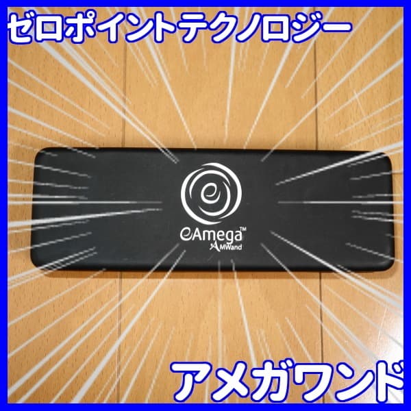 ✨入手困難・希少品！✨アメガワンド