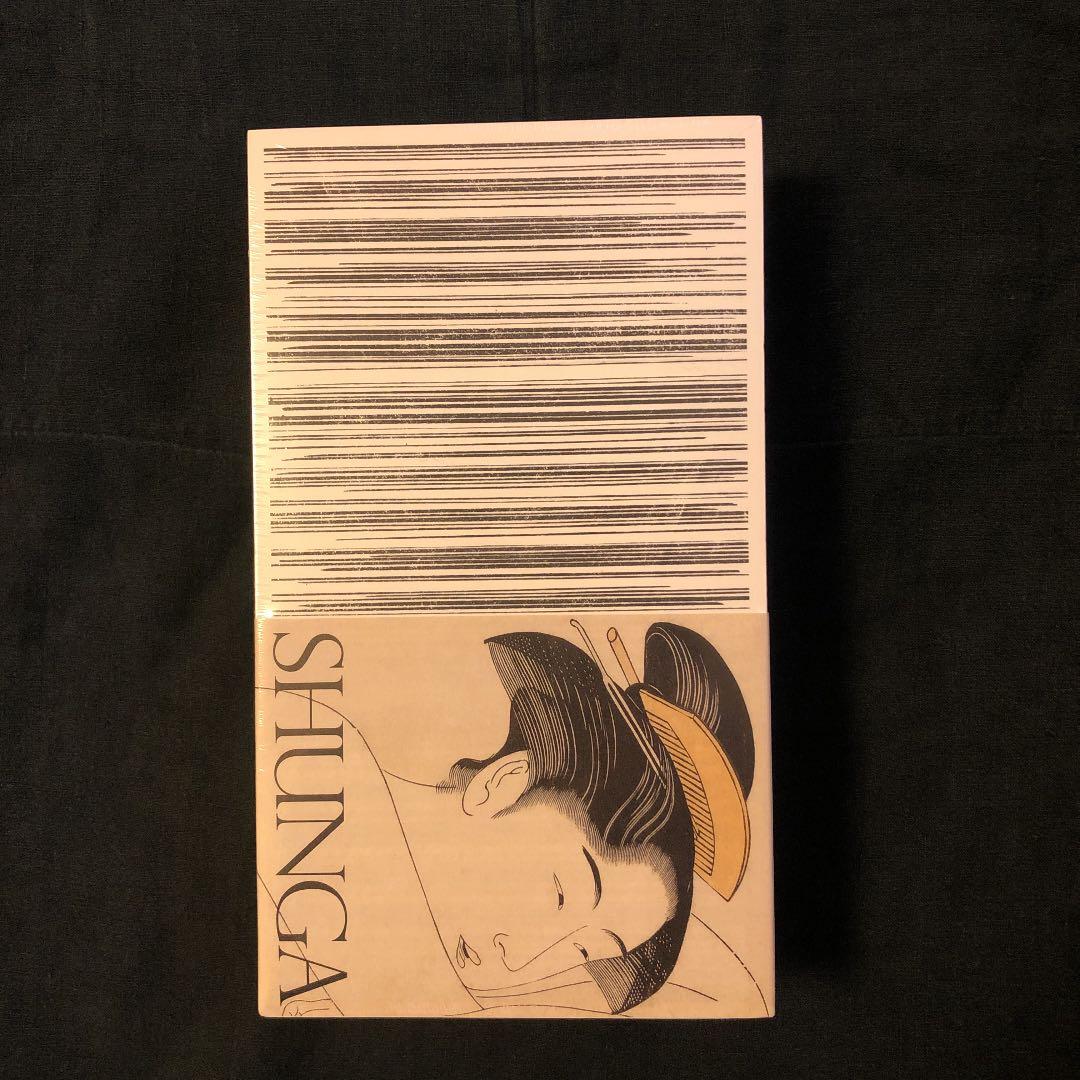 未開封！　春画展　図録