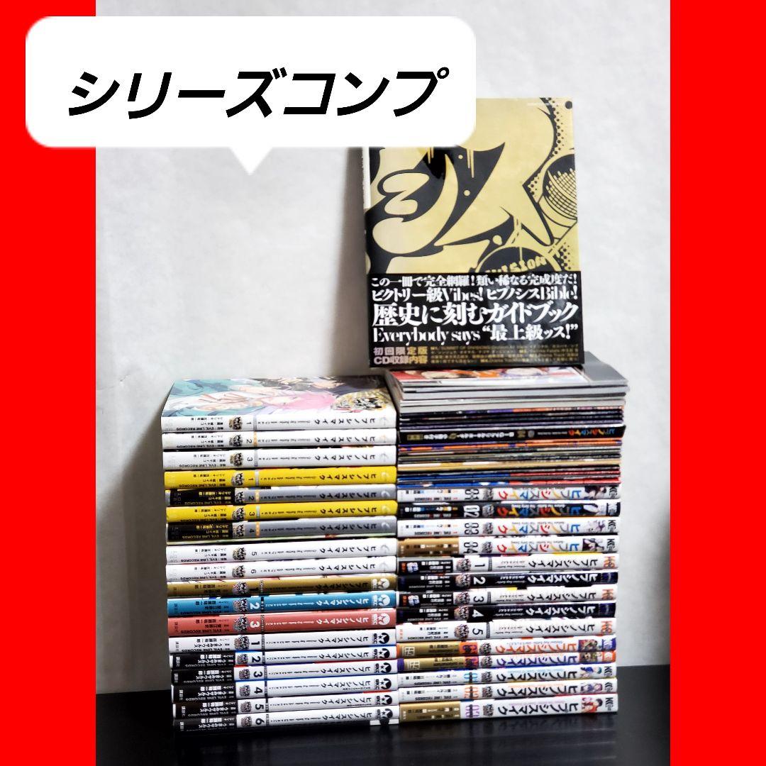 ヒプノシスマイクコミック版　33冊　漫画全巻　超豪華セット
