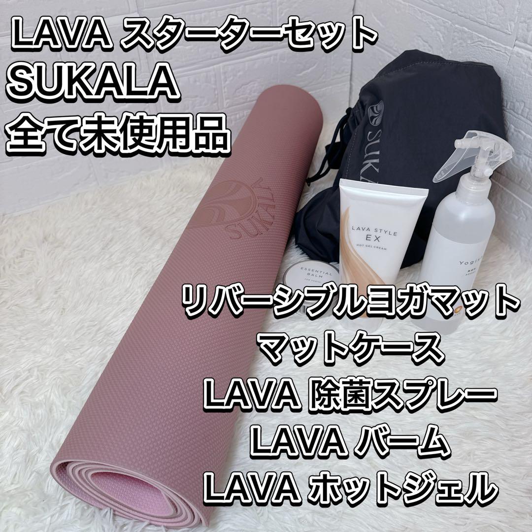 LAVA SUKALA ヨガマット 、マットケース 他 スターターセット ピンク