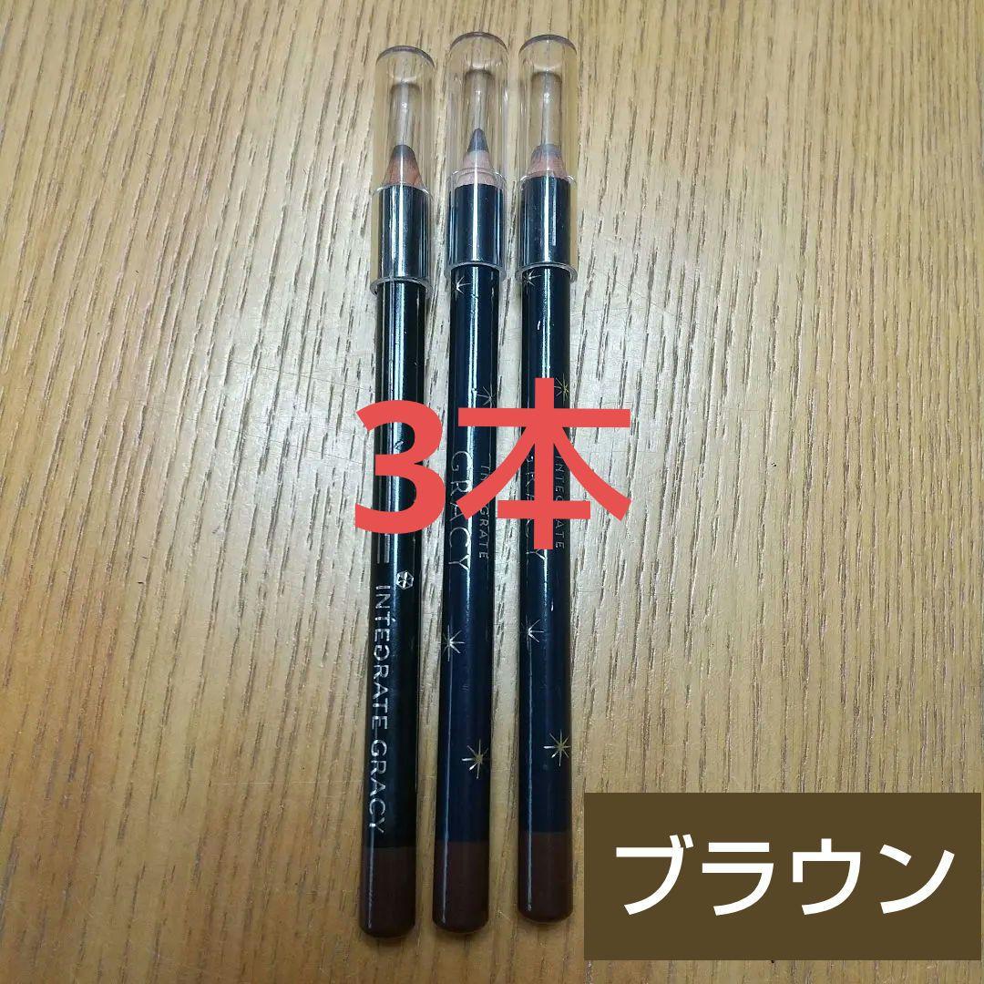 3インテグレート グレイシィ アイライナーペンシル ブラウン 3本