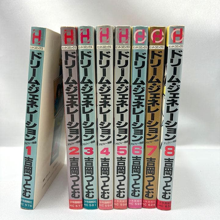 ドリーム・ジェネレーション 全8巻セット