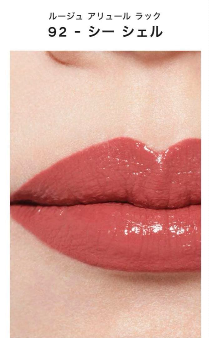 ☆ラスト一点‼︎【完売色】シャネル ルージュアリュールラック92 - シー シェル