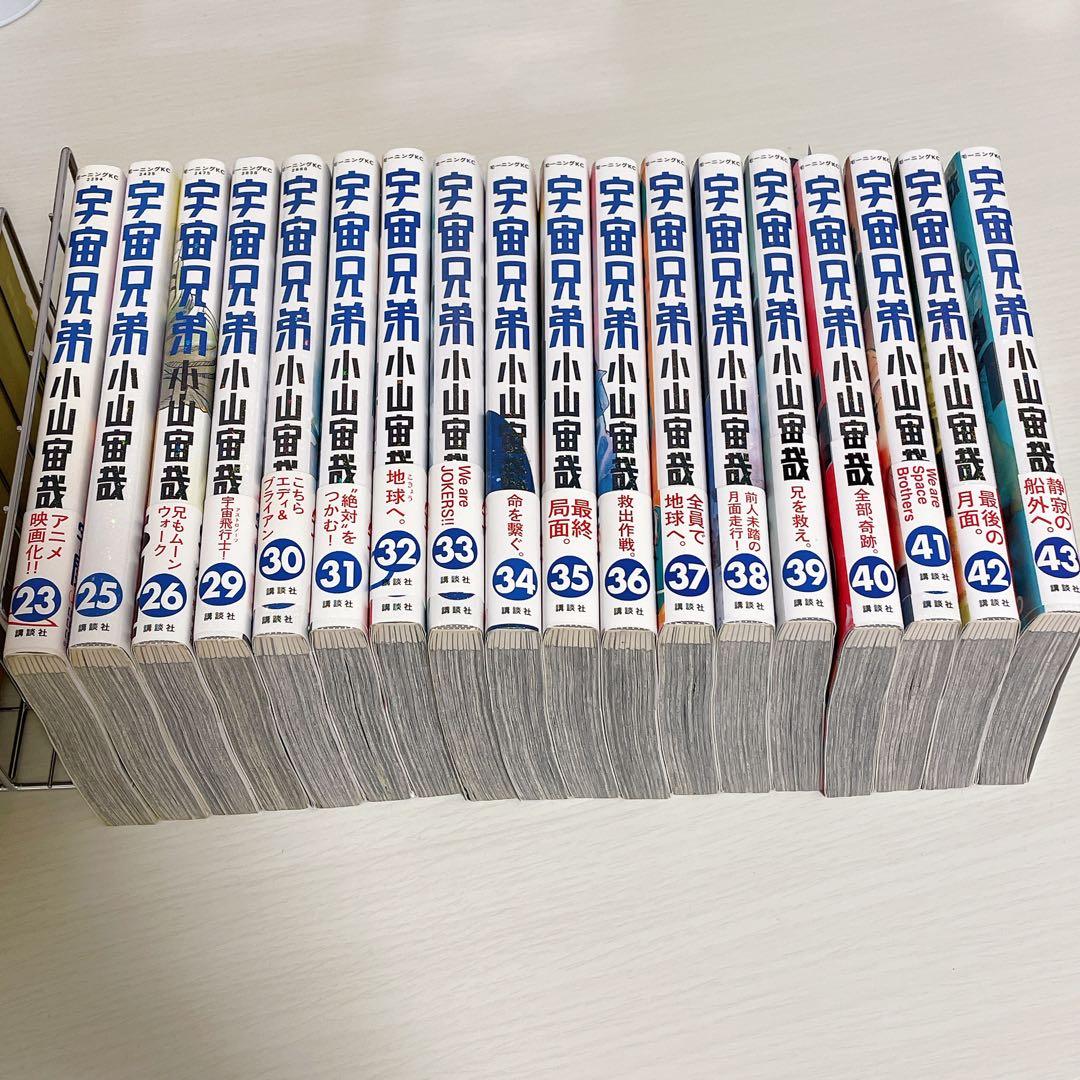 宇宙兄弟 【帯あり】23巻〜43巻 (24.27巻以外)セット