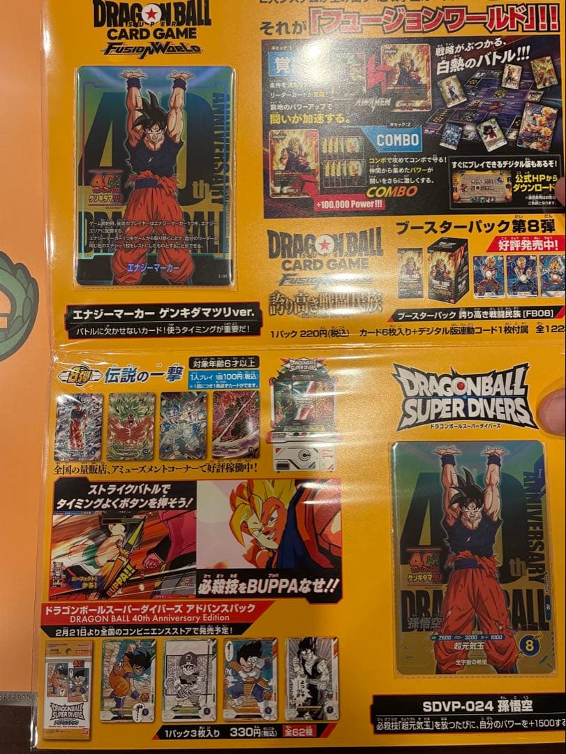 ドラゴンボール ゲンキダマツリ来場特典3点セット！