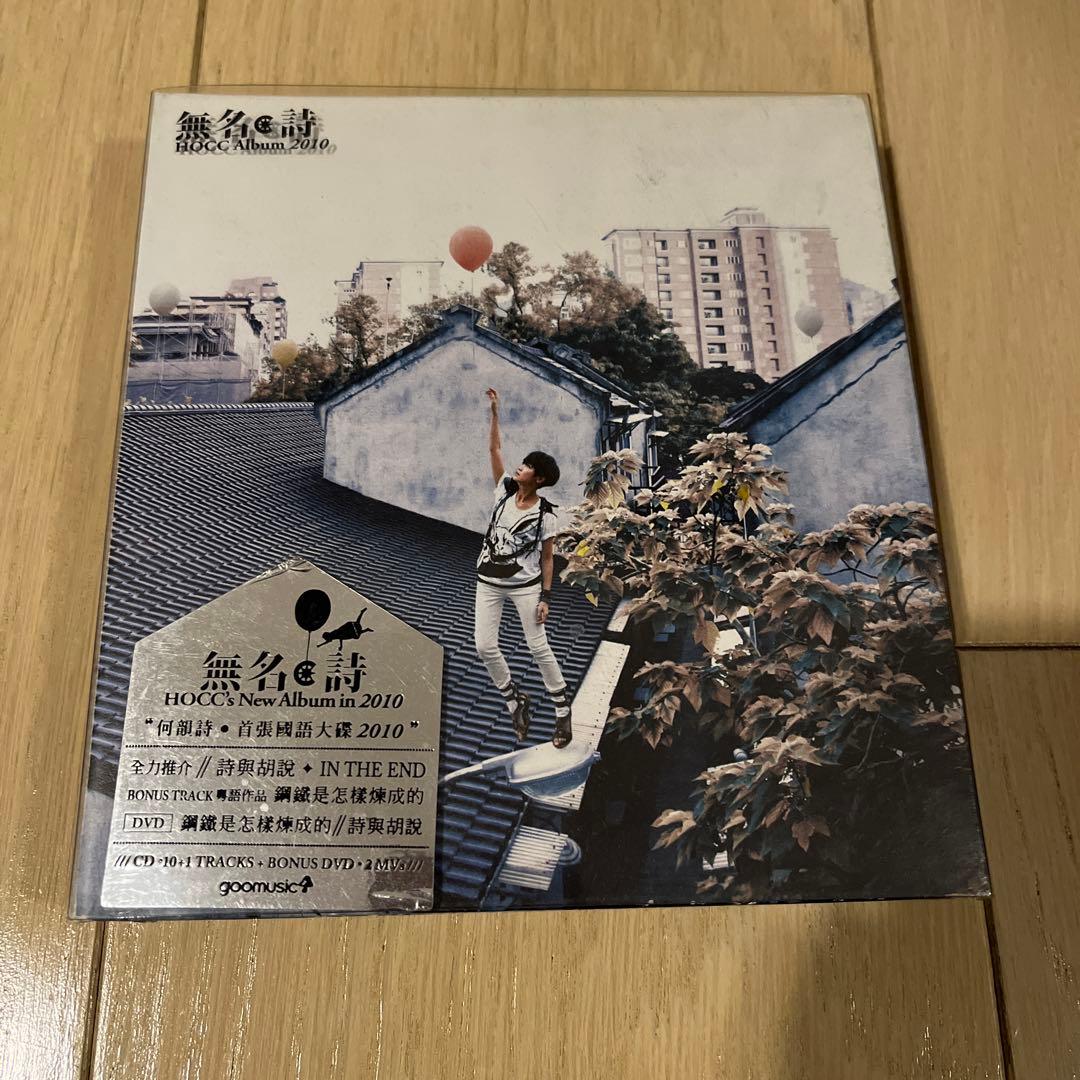 無名詩 HOCC 何韻詩 CD + DVD