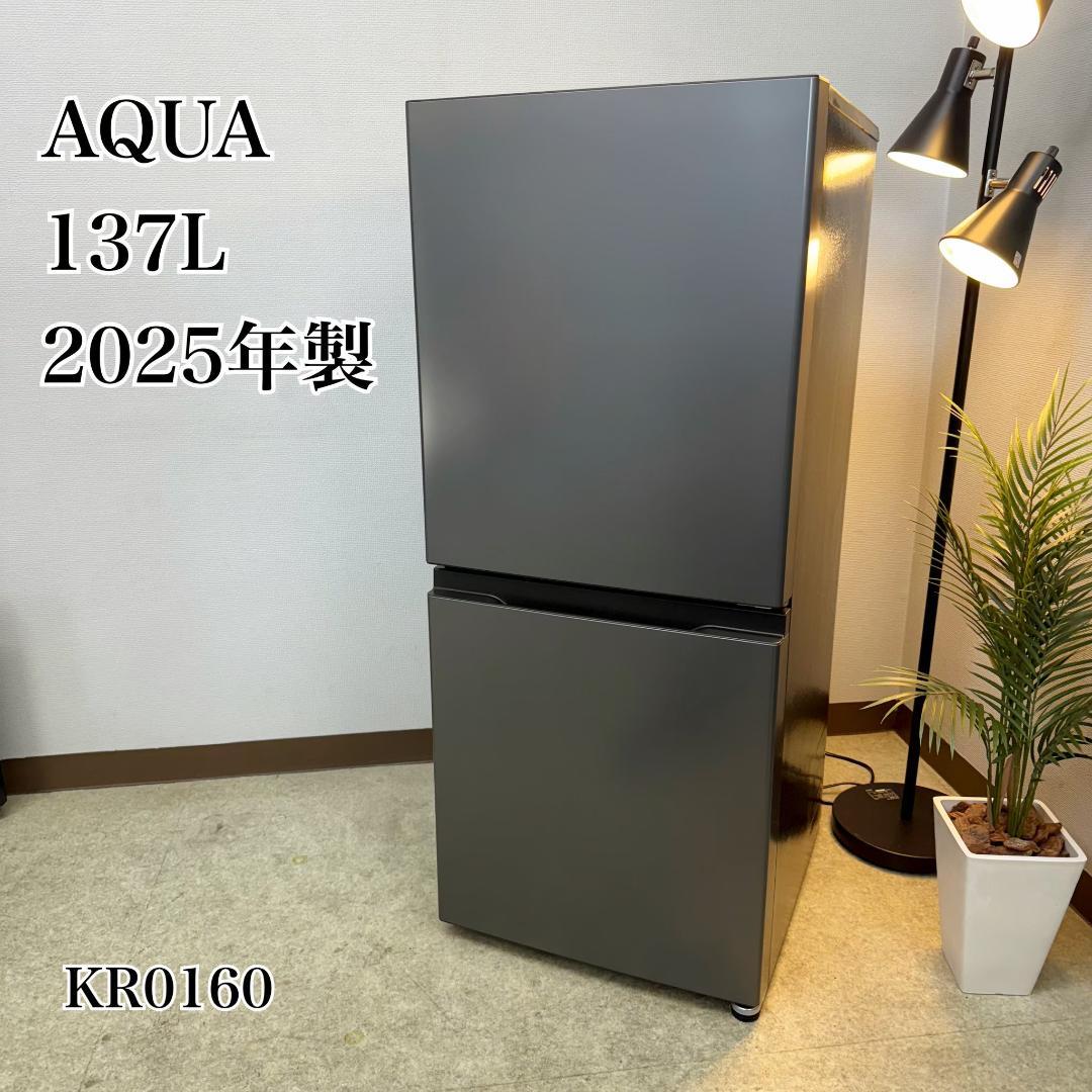 AQUA 冷蔵庫 小型 一人暮らし 137L 2025年製 KR0160