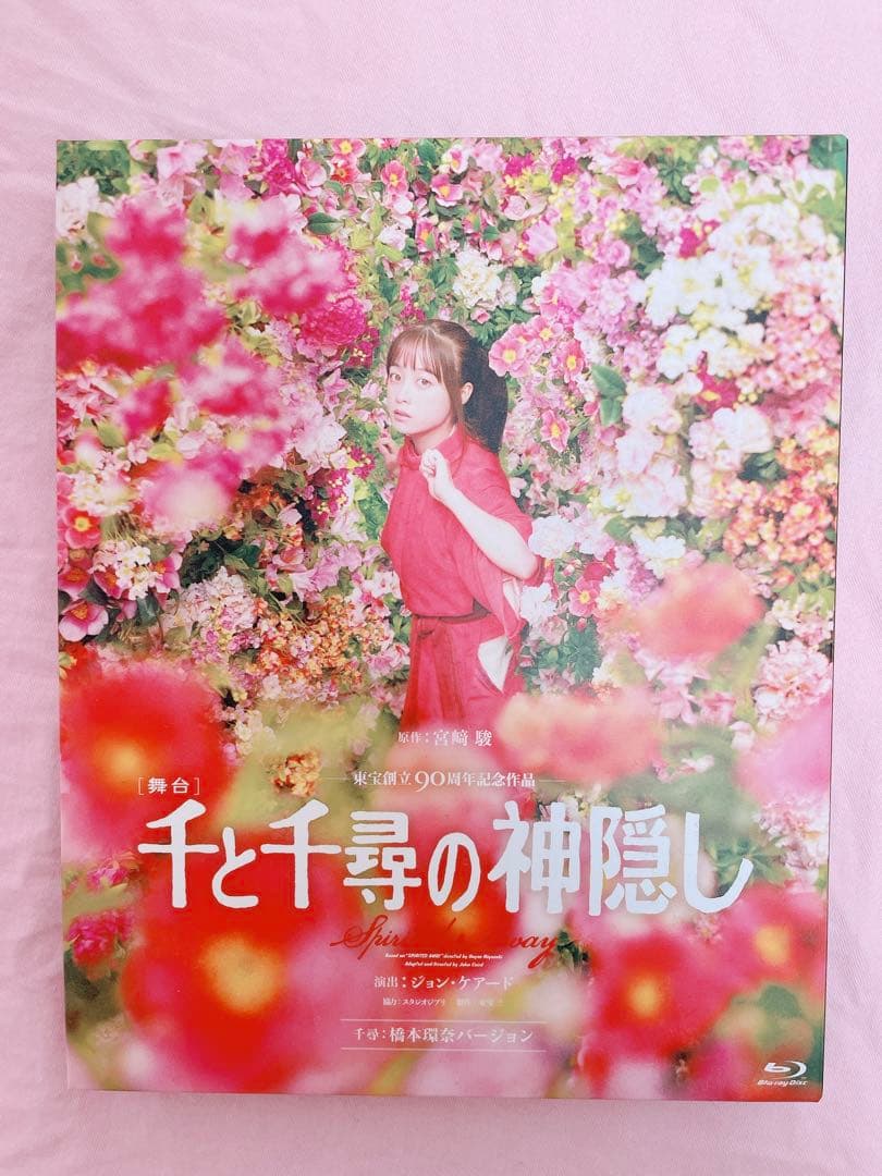 【美品】舞台『千と千尋の神隠し』Blu-ray 橋本環奈