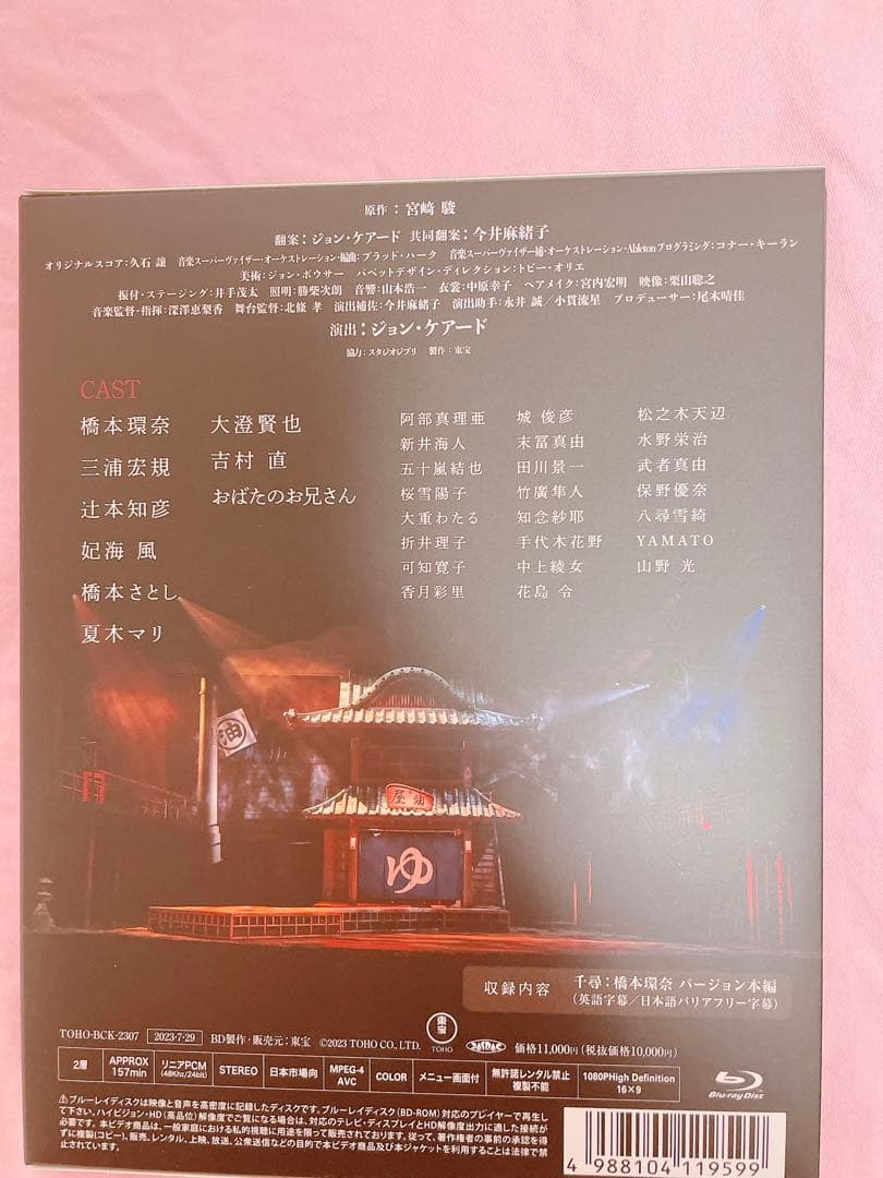 【美品】舞台『千と千尋の神隠し』Blu-ray 橋本環奈