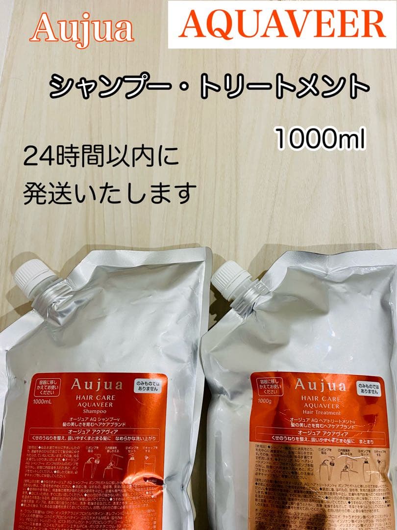 オージュア　アクアヴィアシャンプー 、トリートメント1000ml 未使用