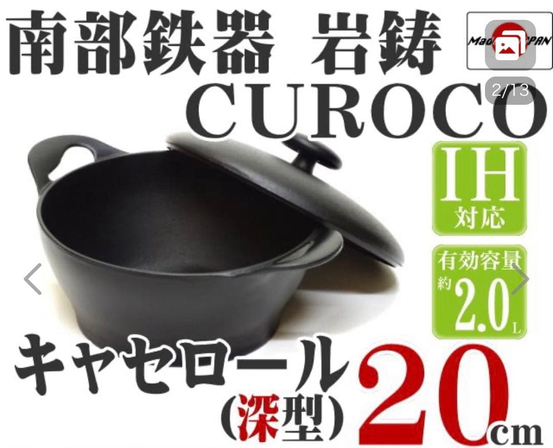 CUROCO キャセロール 20cm 深型