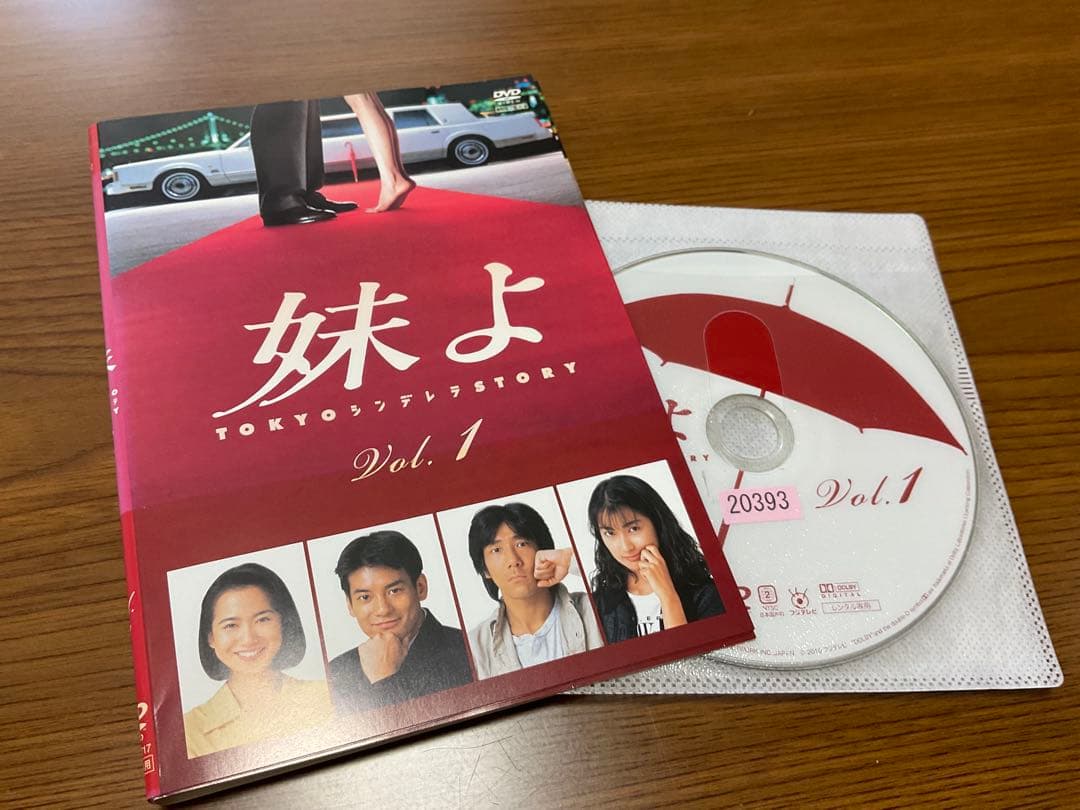 妹よ　DVD全巻セット