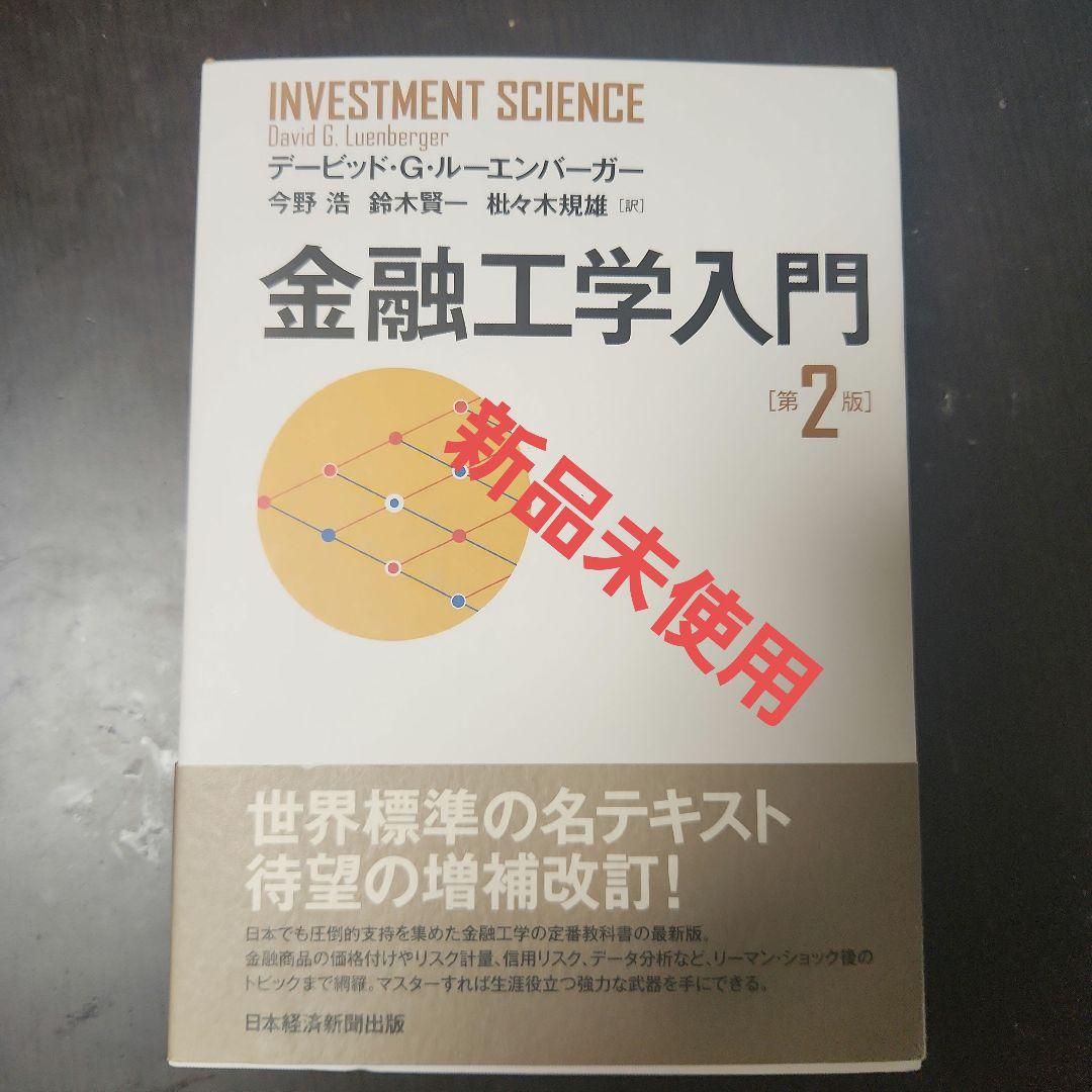 金融工学入門