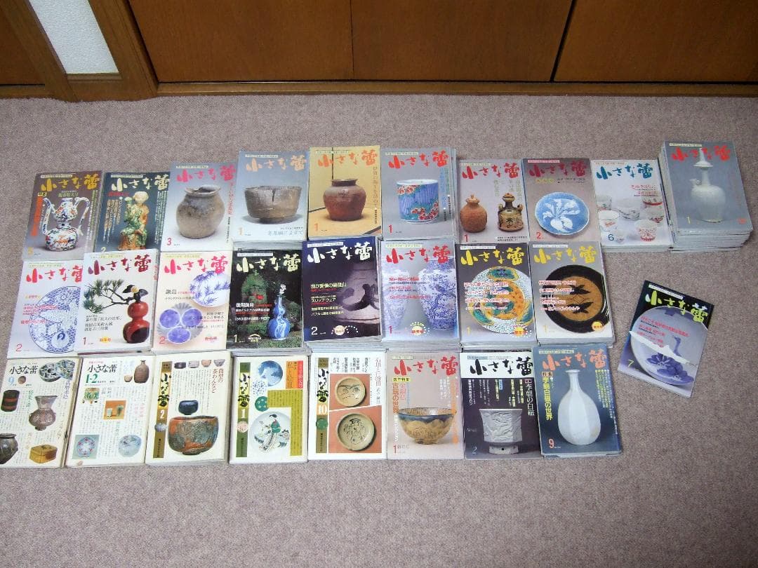 骨董情報誌 小さな蕾 1975年〜2007年 不揃い 150冊まとめて