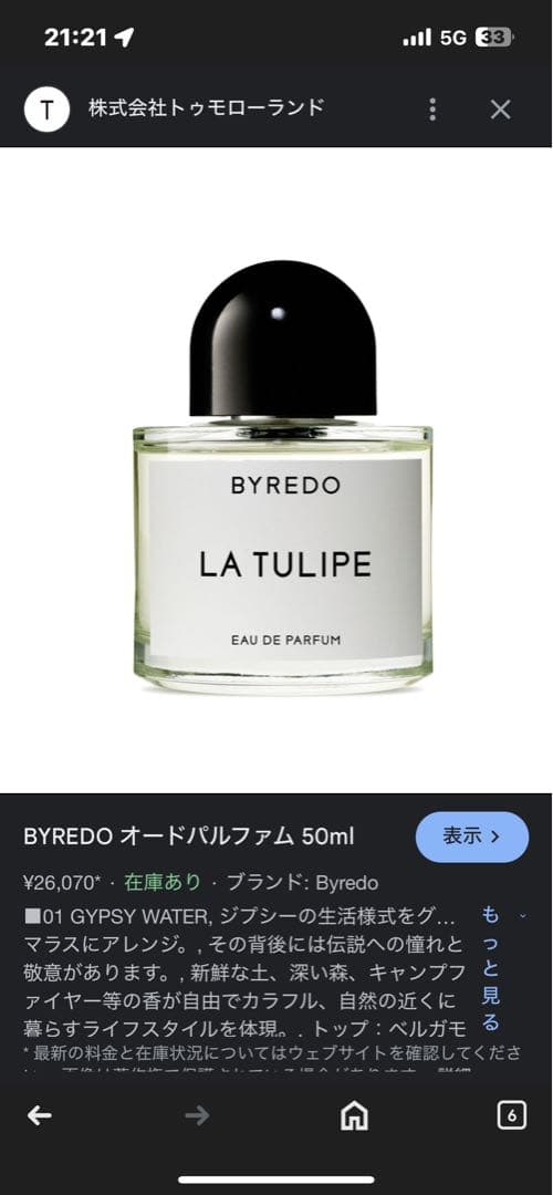 バイレード　香水