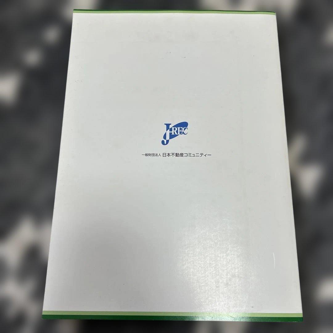 不動産実務検定1級テキスト