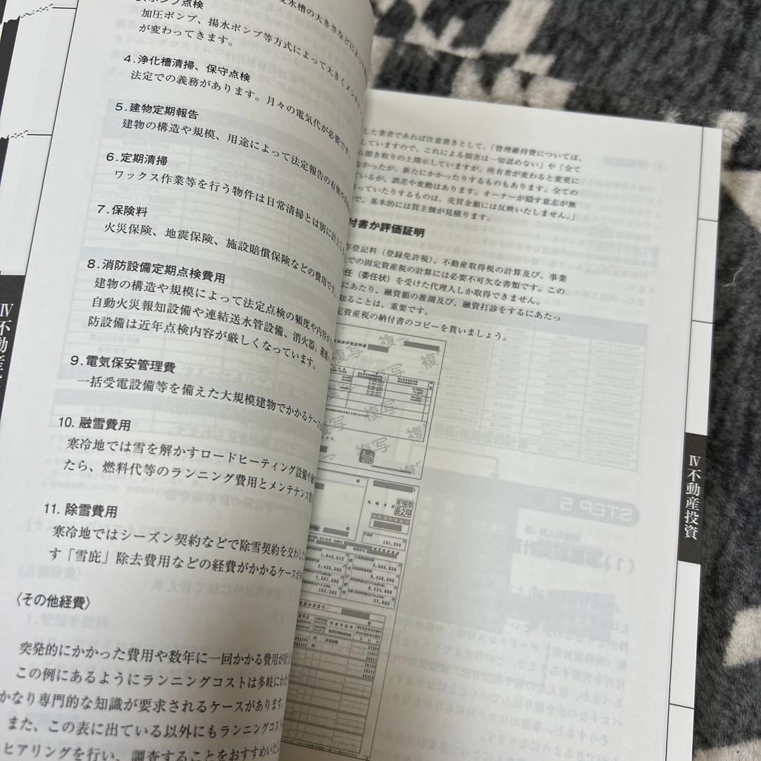 不動産実務検定1級テキスト