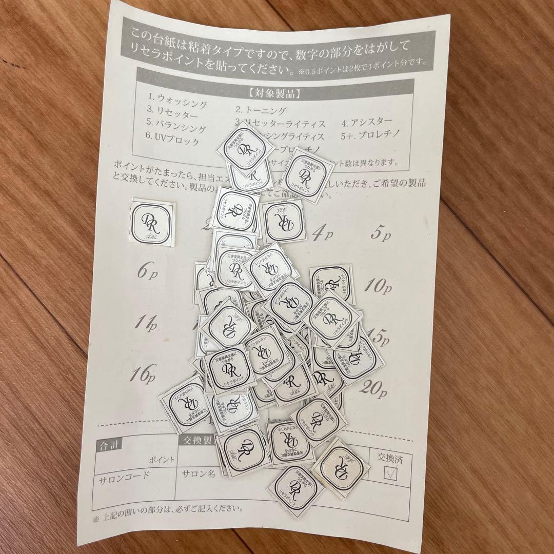 ドクターリセラ　ポイント　45枚