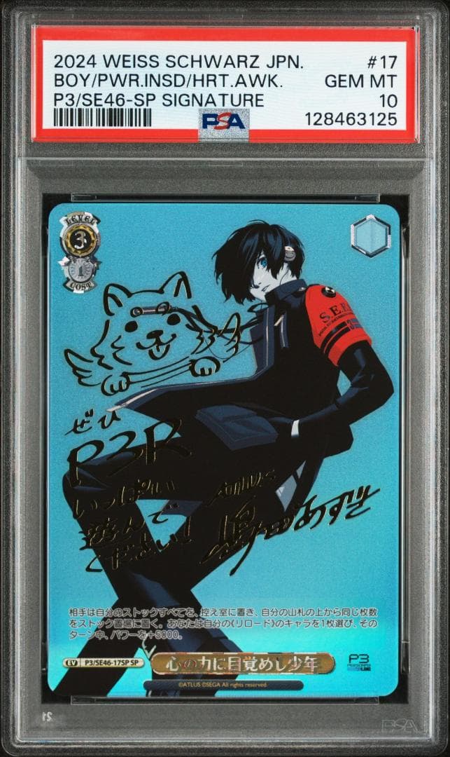 PSA10 心の力に目覚めし少年　SP FOIL サイン　ペルソナ３