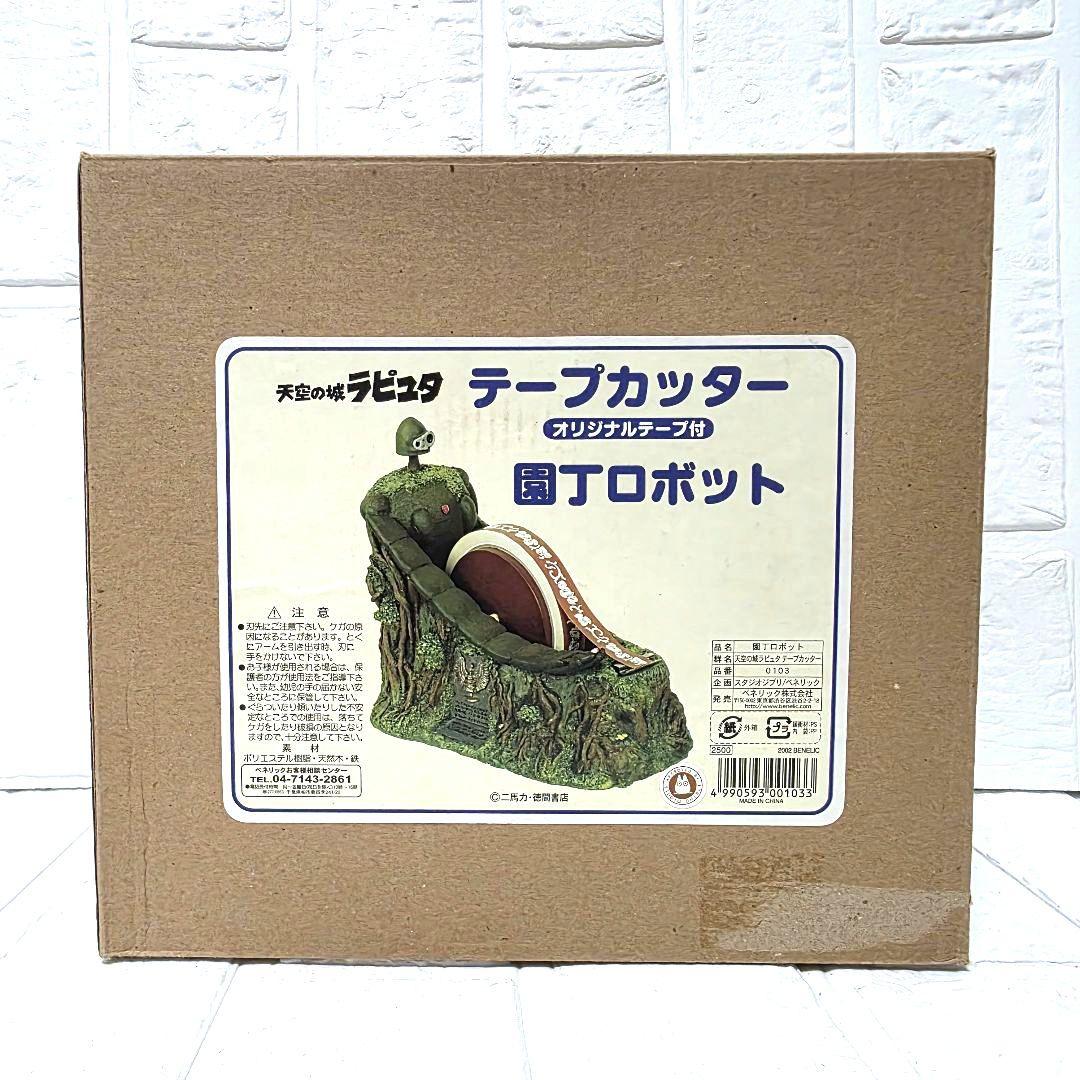 【天空の城ラピュタ】ロボット兵　テープカッター　箱あり　未使用　希少