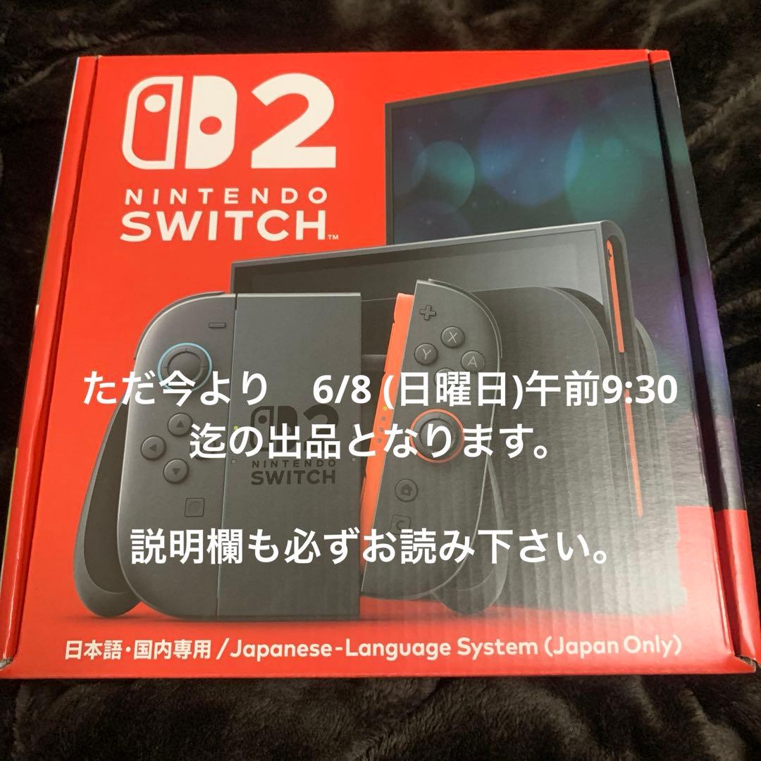 Switch2 本体　未開封