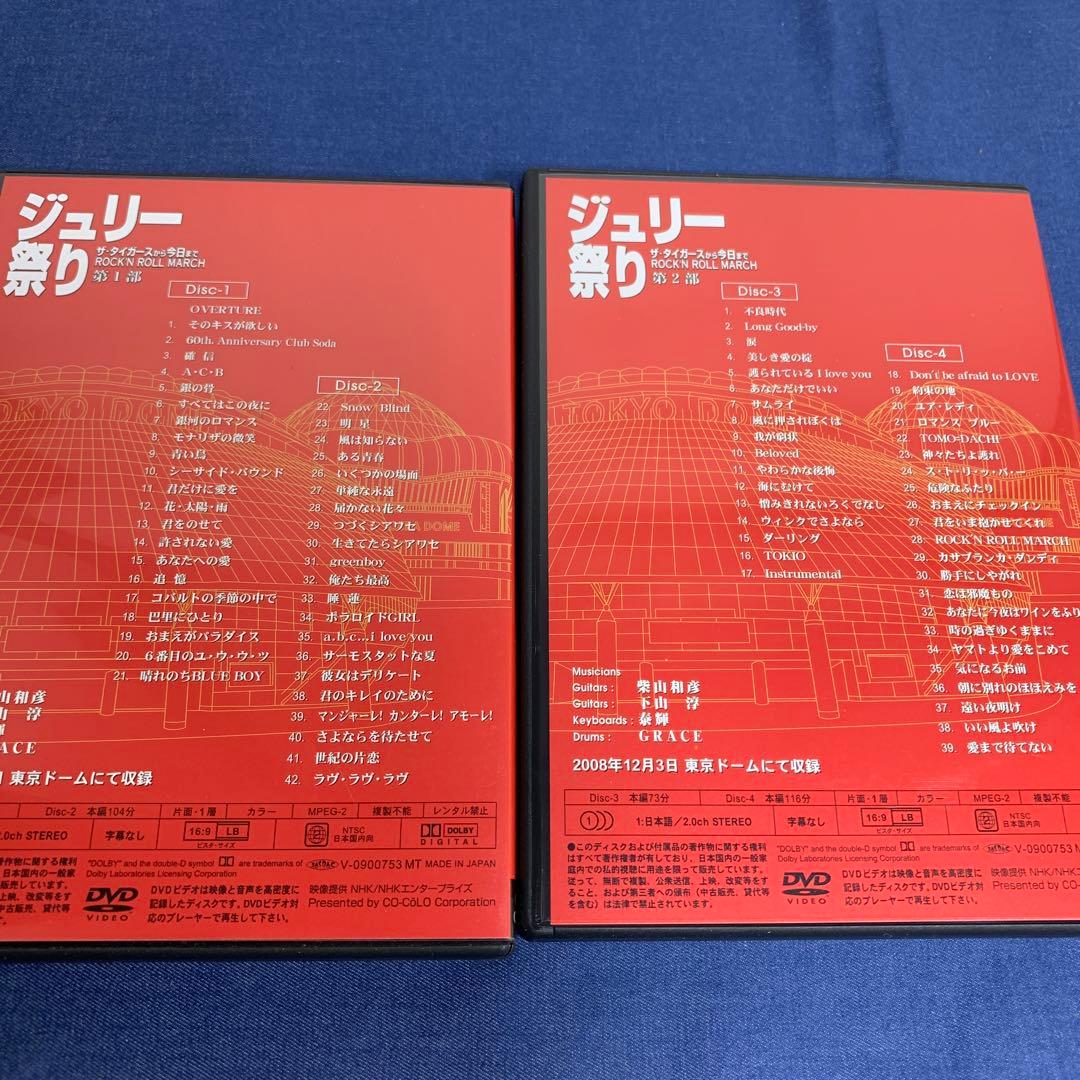 沢田研二 / 人生60年ジュリー祭り4枚組