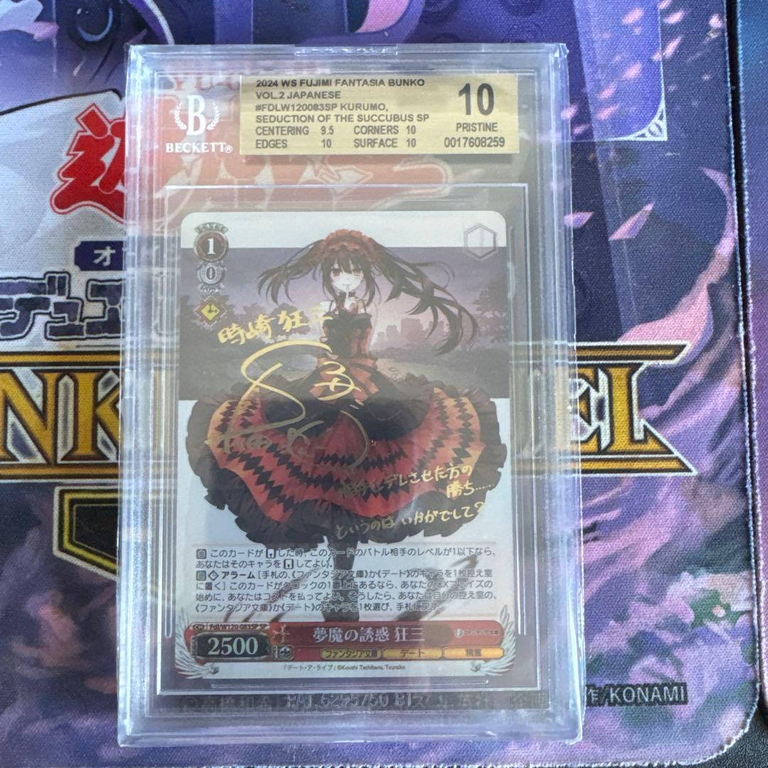 富士見ファンタジア　bgs金10 SP 夢魔の誘惑　狂三