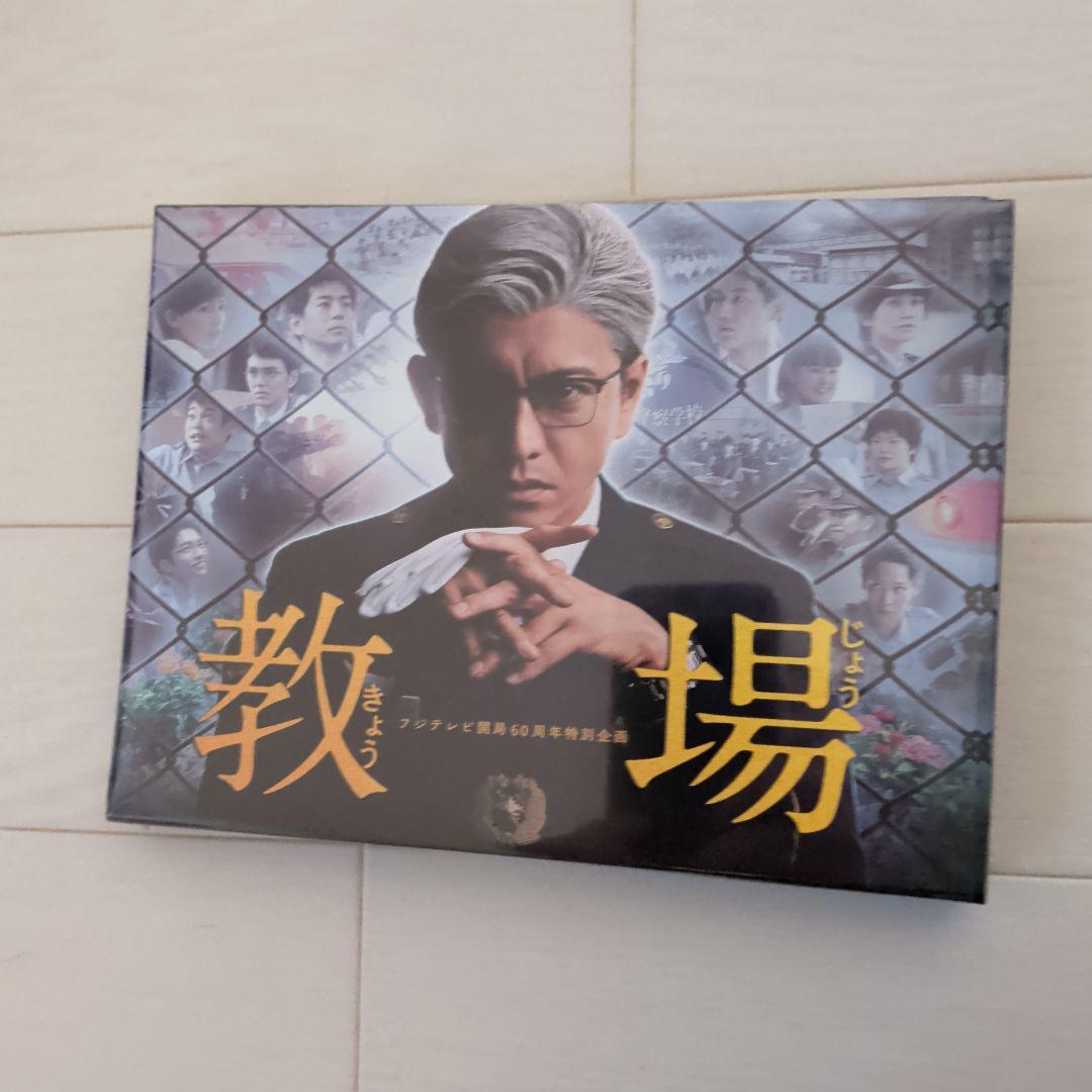 フジテレビ開局60周年特別企画 教場〈3枚組〉