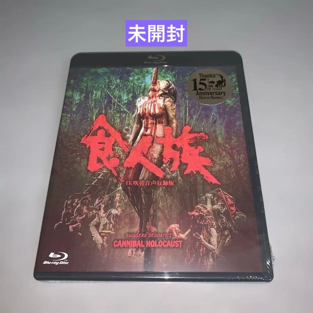 食人族 4K吹替音声収録版　ブルーレイ Blu-ray