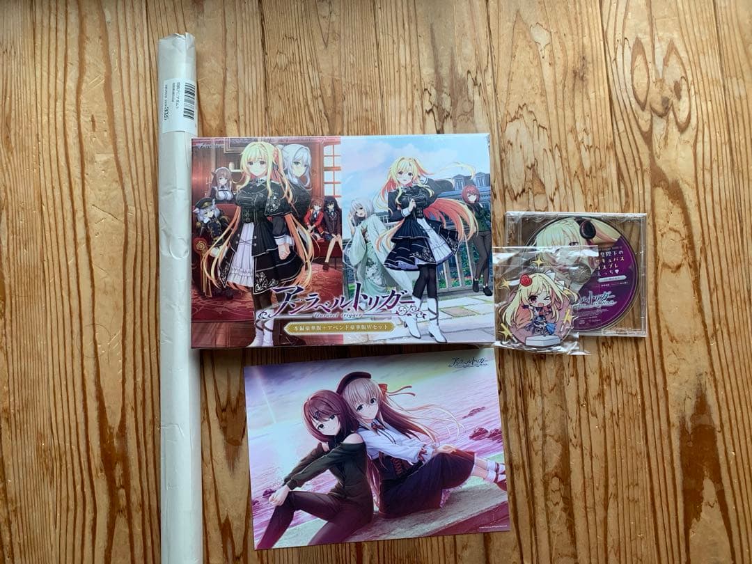 アンラベル・トリガー 本編豪華版＋アペンド豪華版 Wセット