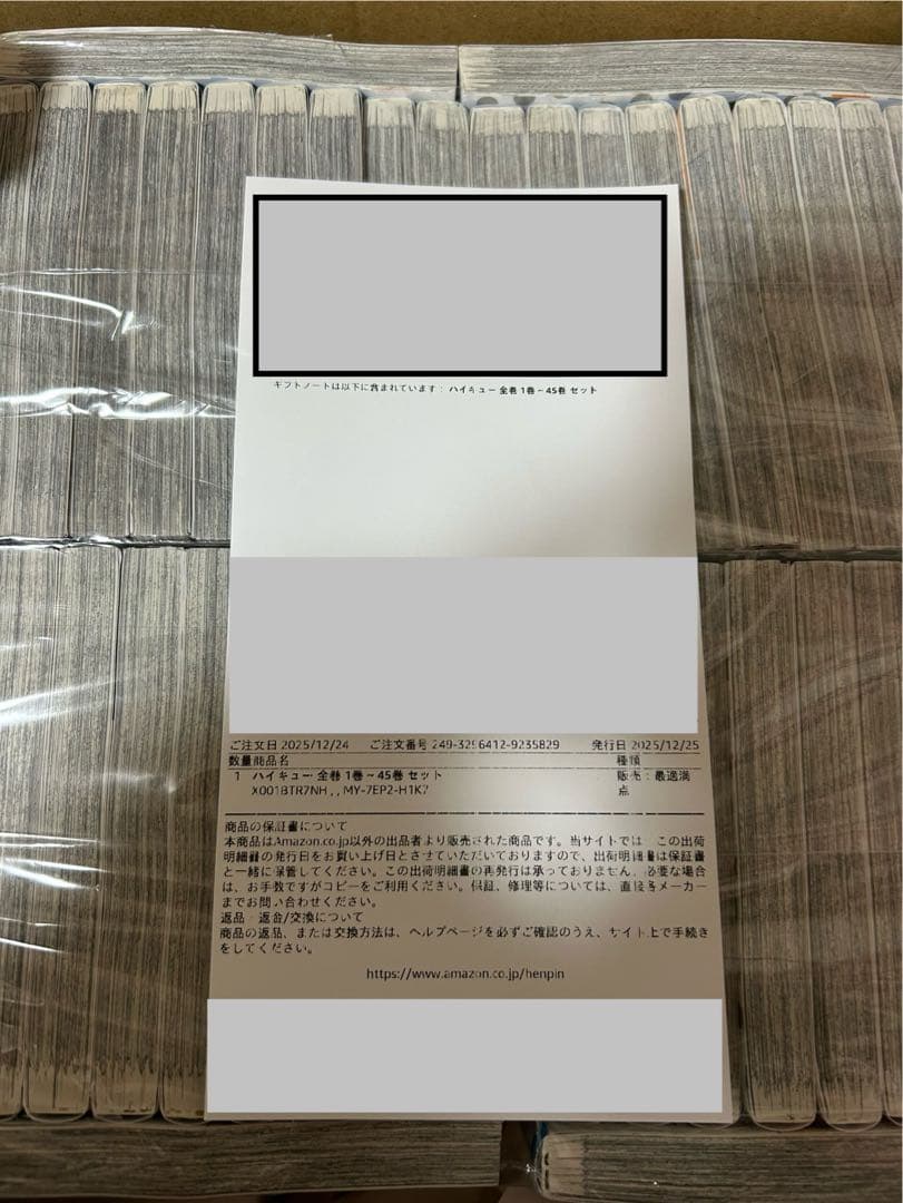 ハイキュー!! 全巻セット 1巻〜45巻　新品未使用