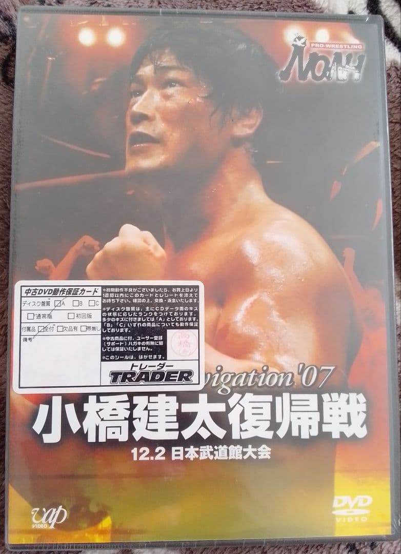 小橋建太 NOAH 07.12.2 三沢光晴 秋山準 高山善廣 丸藤正道[DVD