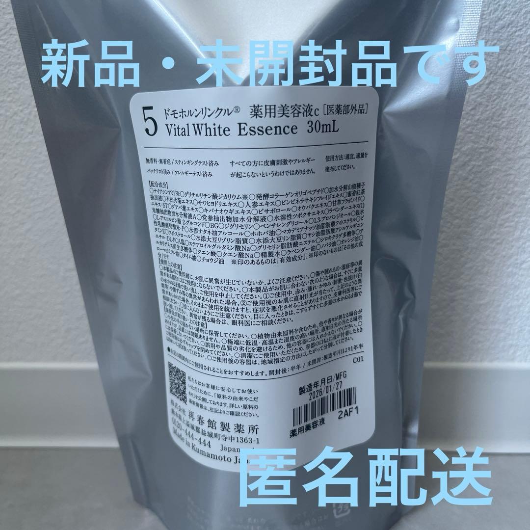 ドモホルンリンクル　美活肌エキス　薬用美容液c リニューアル品