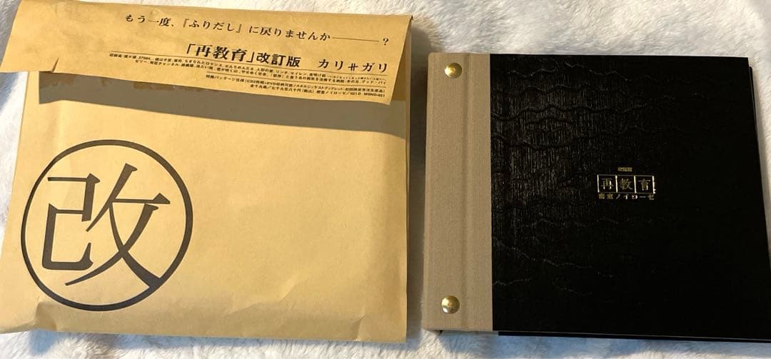 cali≠gari再教育 改訂版 2011年復刻2CD +DVD