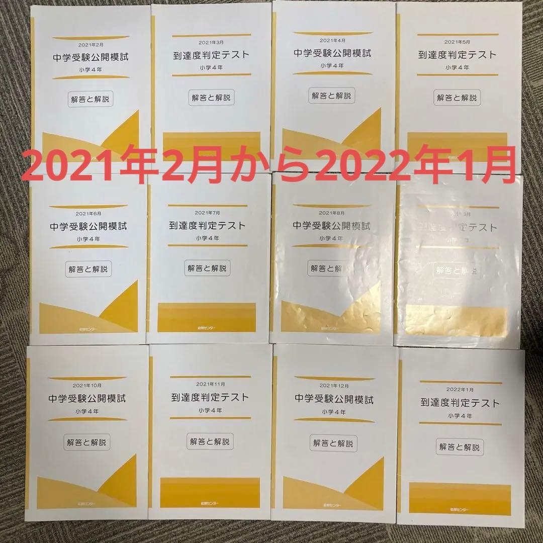 能開センター 4年生　実力判定模試 到達度判定テスト 能開　テスト　模試