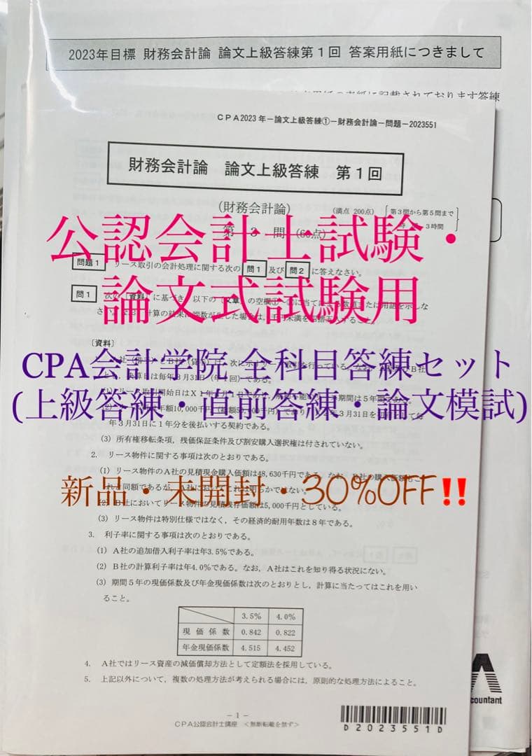 CPA会計学院 公認会計士試験 論文式試験 論文上級答練 論文直前答練 論文模試