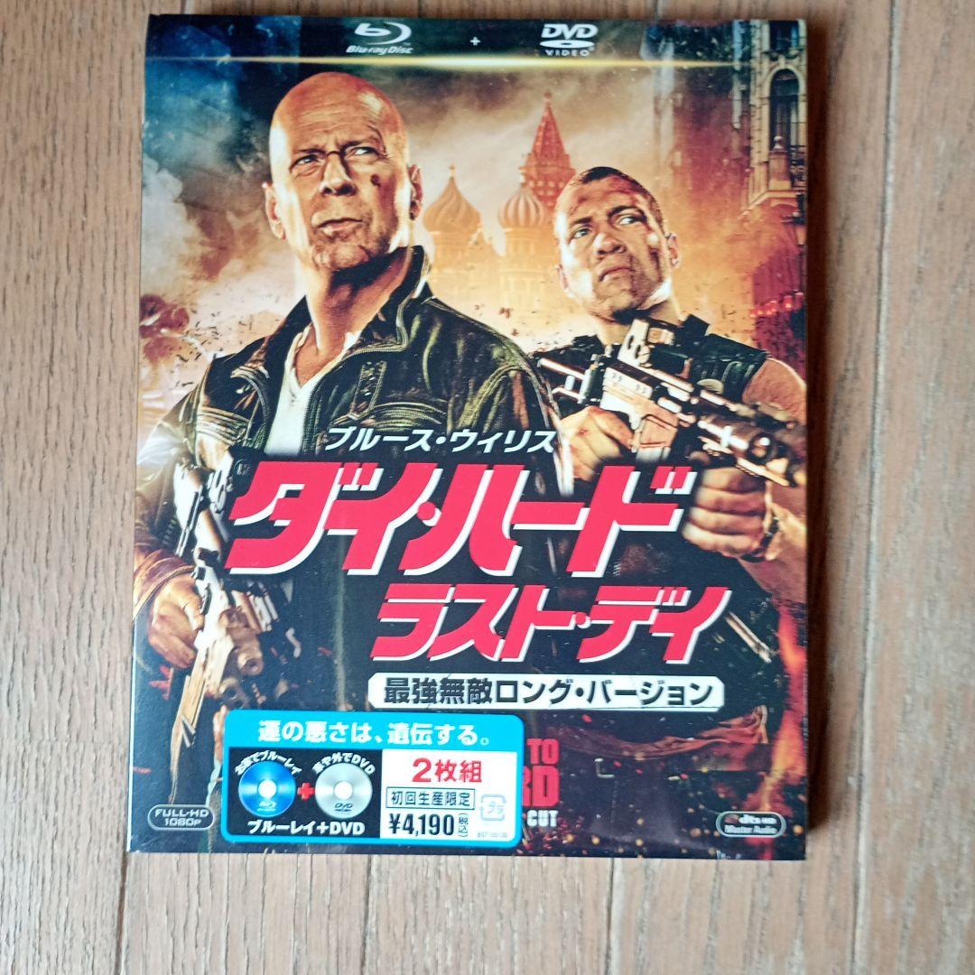 ダイ・ハード/ラスト・デイ 最強無敵ロング・バージョン ブルーレイ&DVD('…