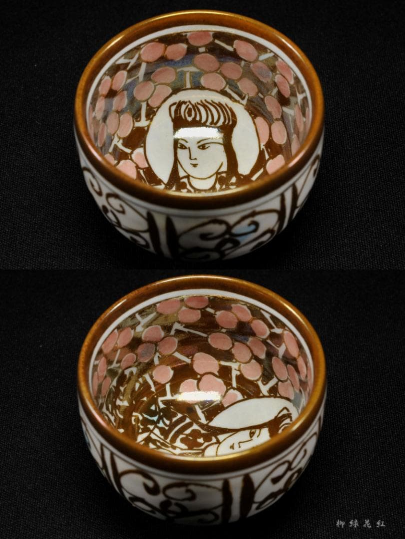 加藤卓男 ラスター彩 胡姫文 酒杯 共箱 人間国宝