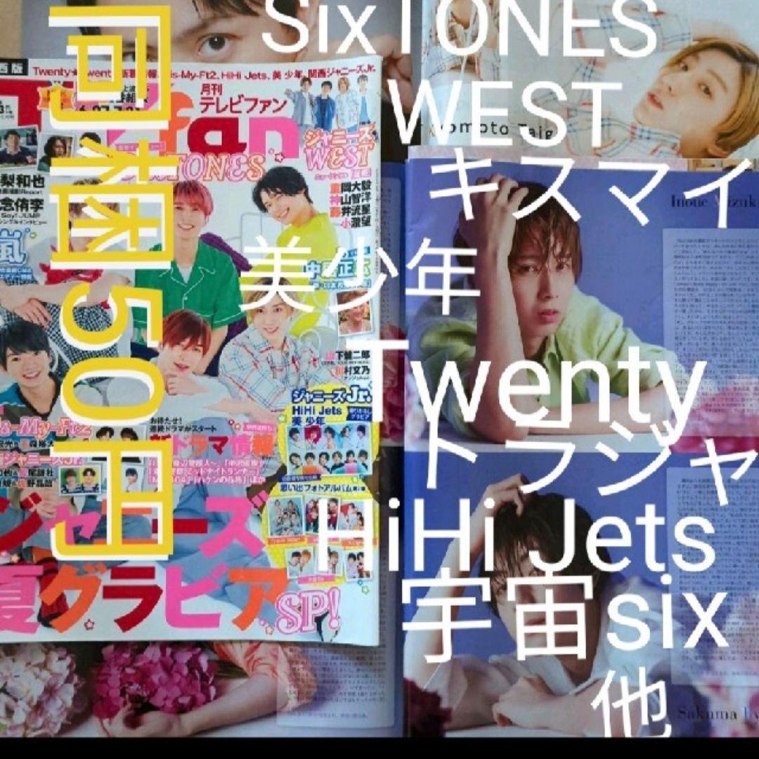 同梱50円 テレビファン　番組表除く一冊300円