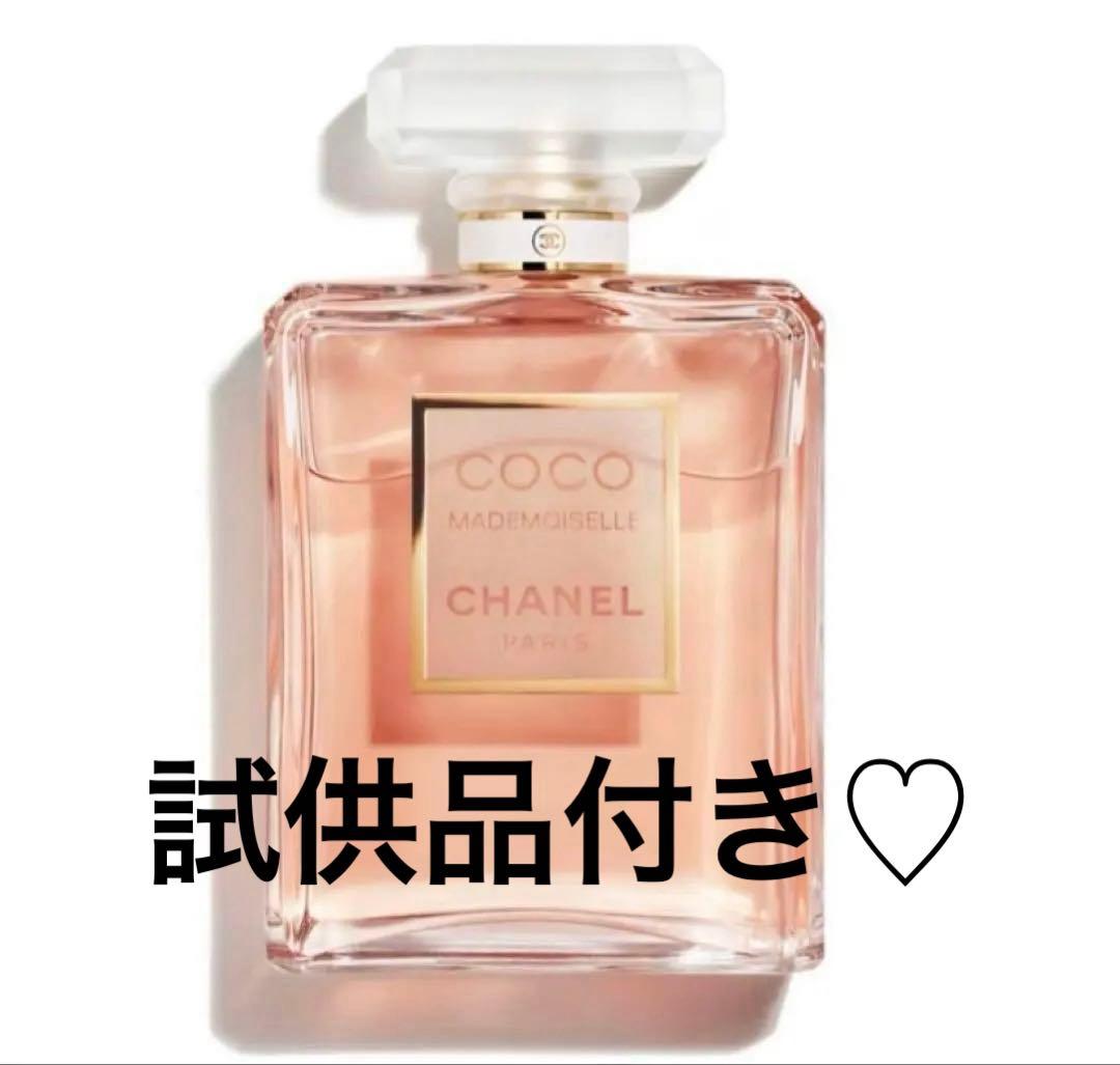 CHANEL ココマドモアゼル　香水　試供品付き