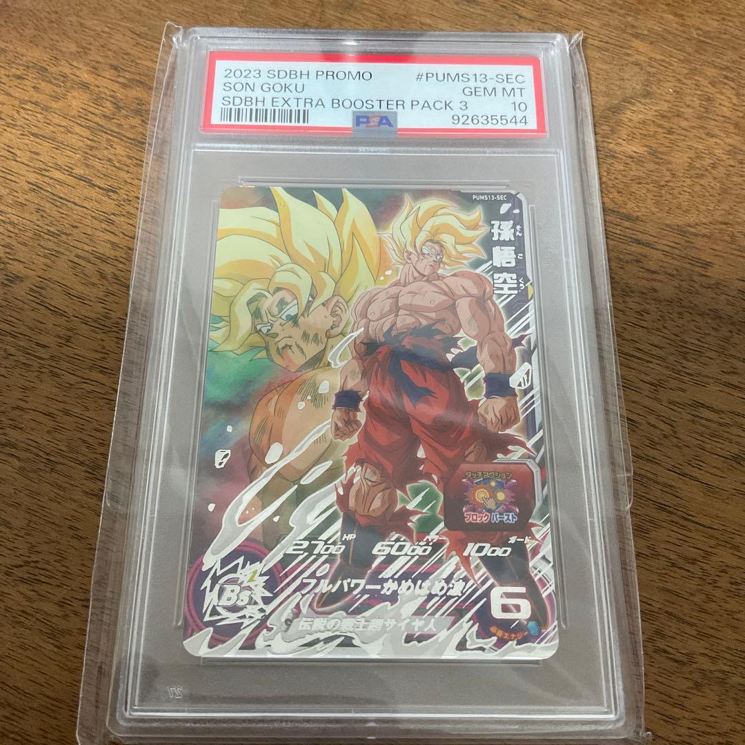 スーパードラゴンボールヒーローズ　pums13-sec 孫悟空　psa10
