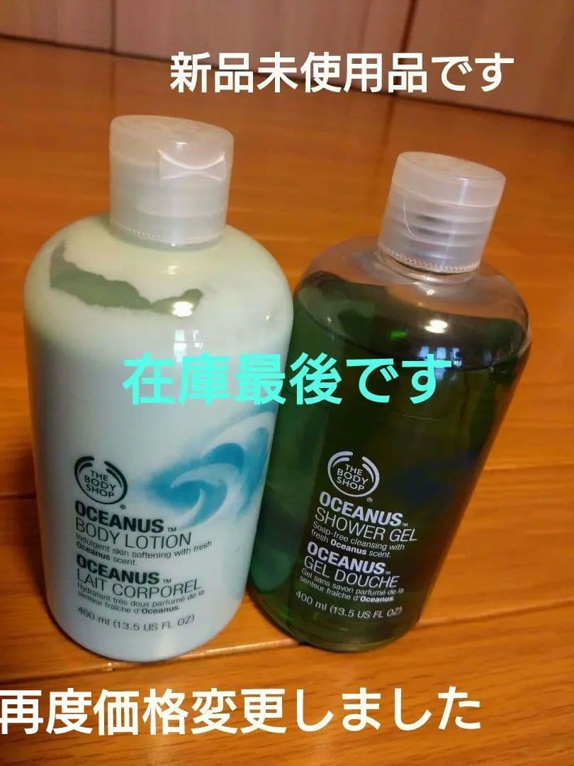 OCEANUS ボディローション & シャワージェル セット