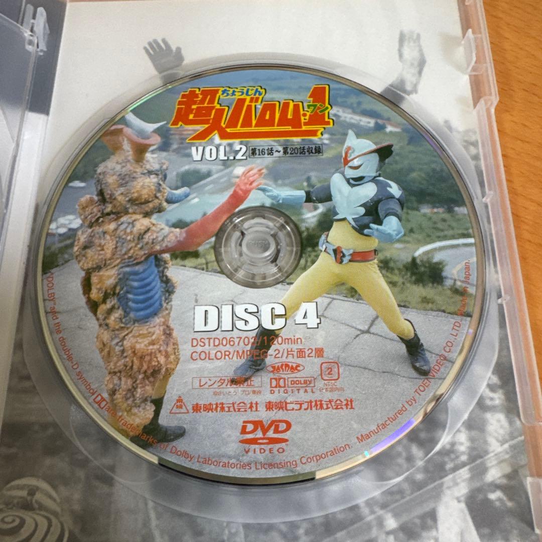 超人バロム・1 VOL.1〜4 4巻セット