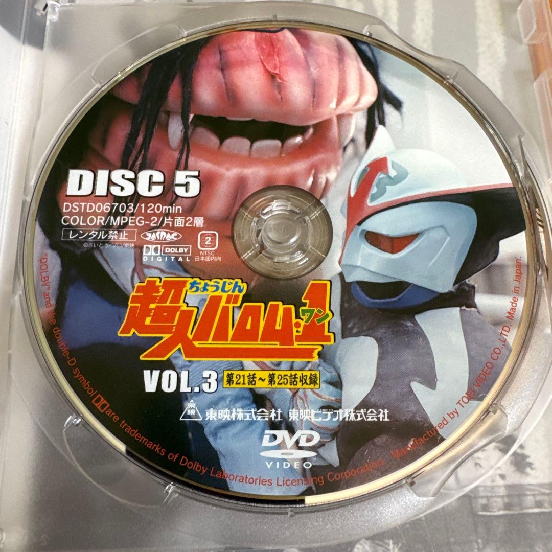 超人バロム・1 VOL.1〜4 4巻セット