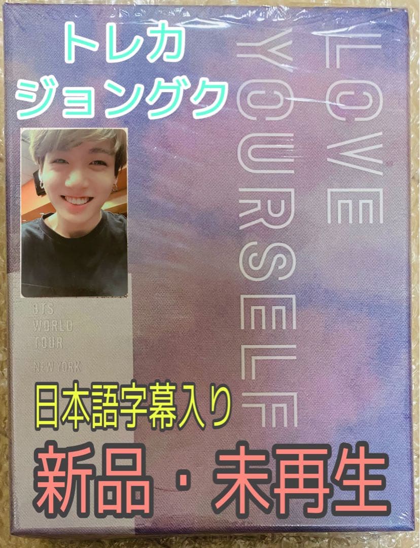 BTS LOVE YOURSELF NEWYORK DVD トレカ ジョングク